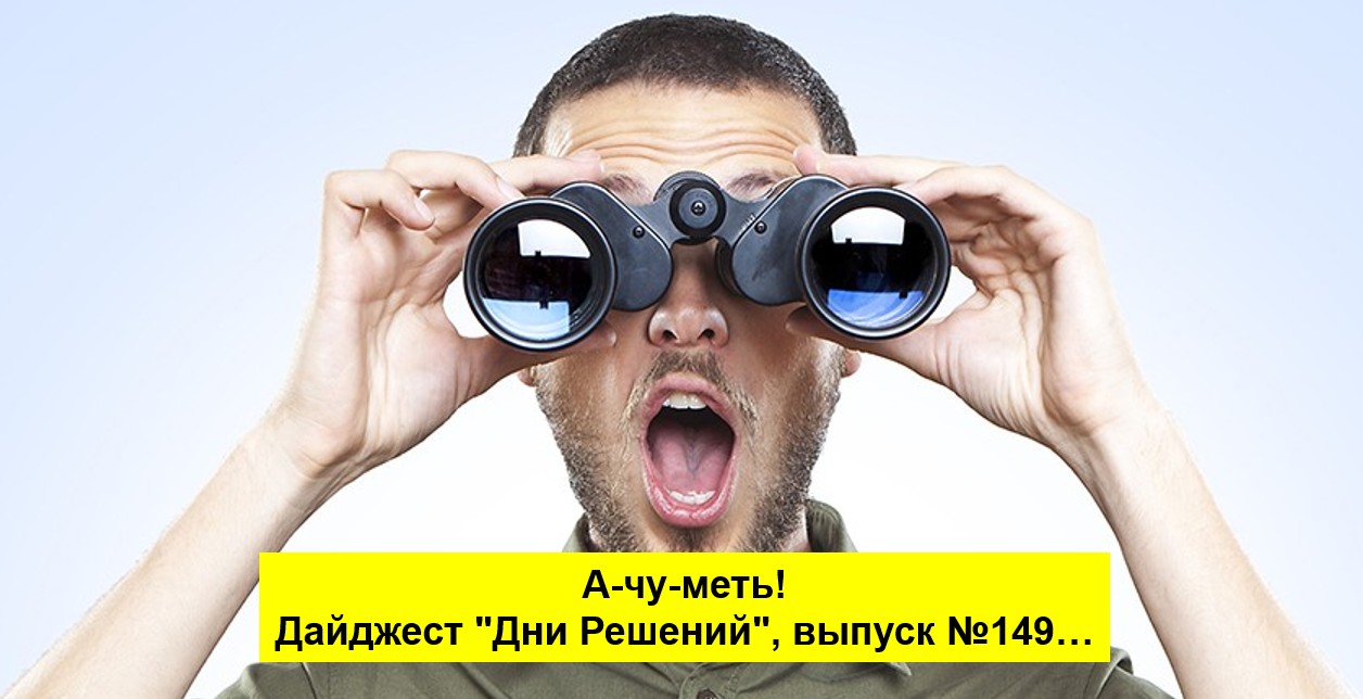 День решения. Worker looking through Binoculars.