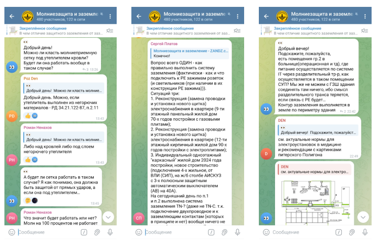 Телеграм-чат специалистов по молниезащите и заземлению: ответы на все вопросы